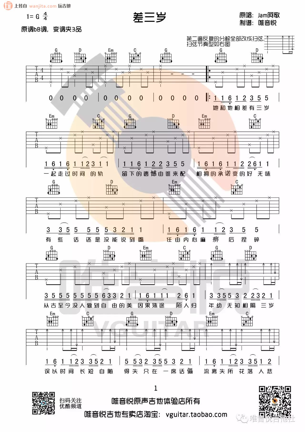 《差三岁吉他谱》_Jam（阿敬）_G调_吉他图片谱2张 图1