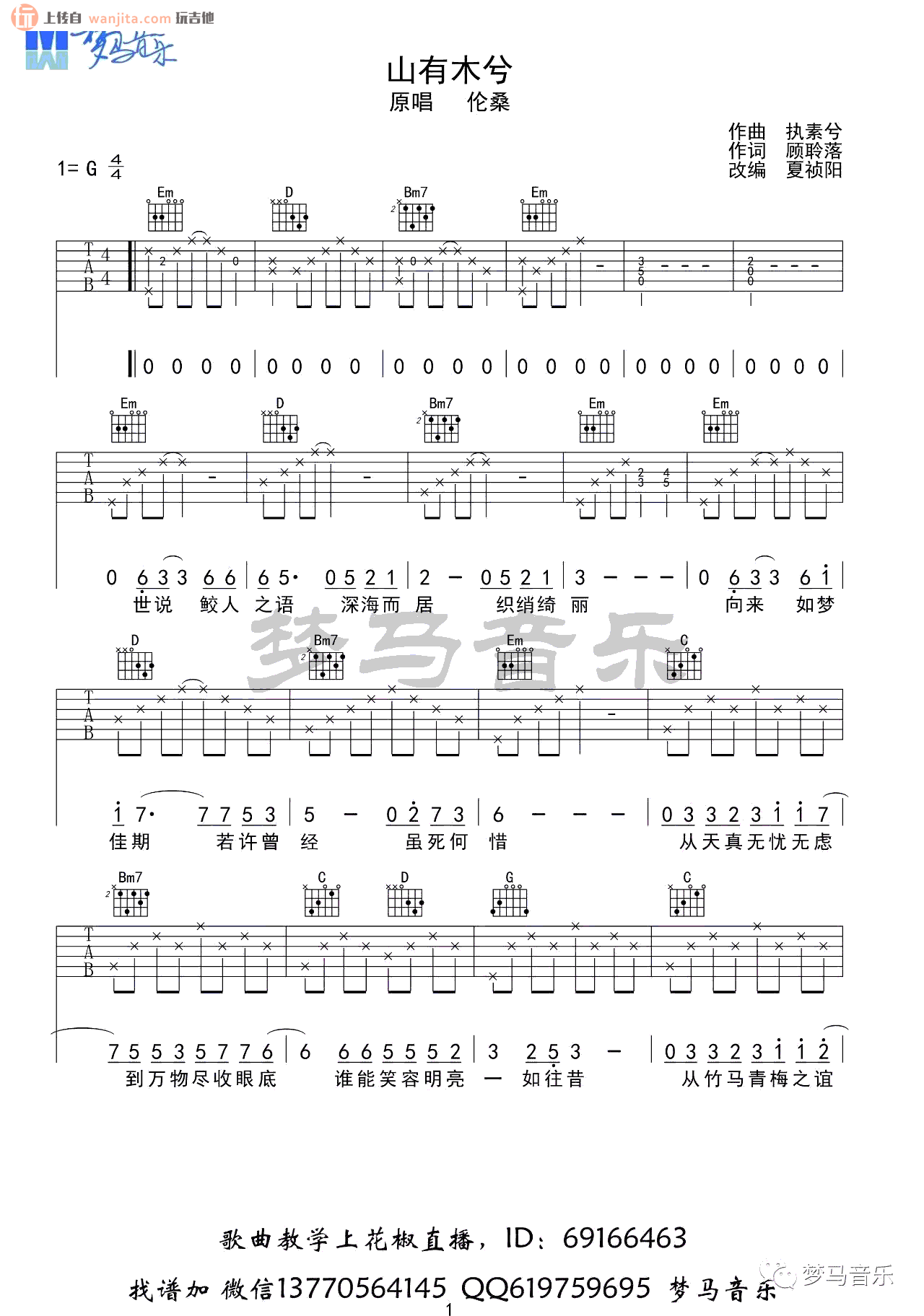 《山有木兮吉他谱》_伦桑_G调_吉他图片谱2张 图1