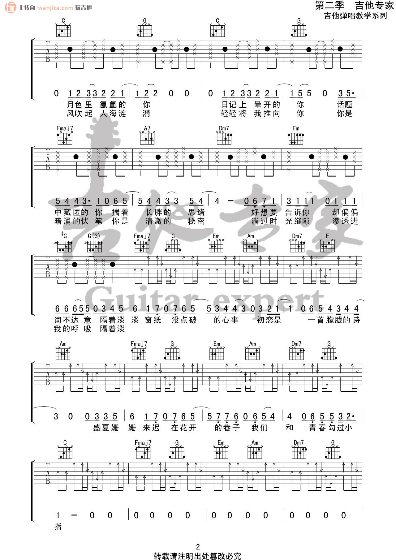 《初恋的朦胧诗吉他谱》_房东的猫_C调_吉他图片谱2张 图2