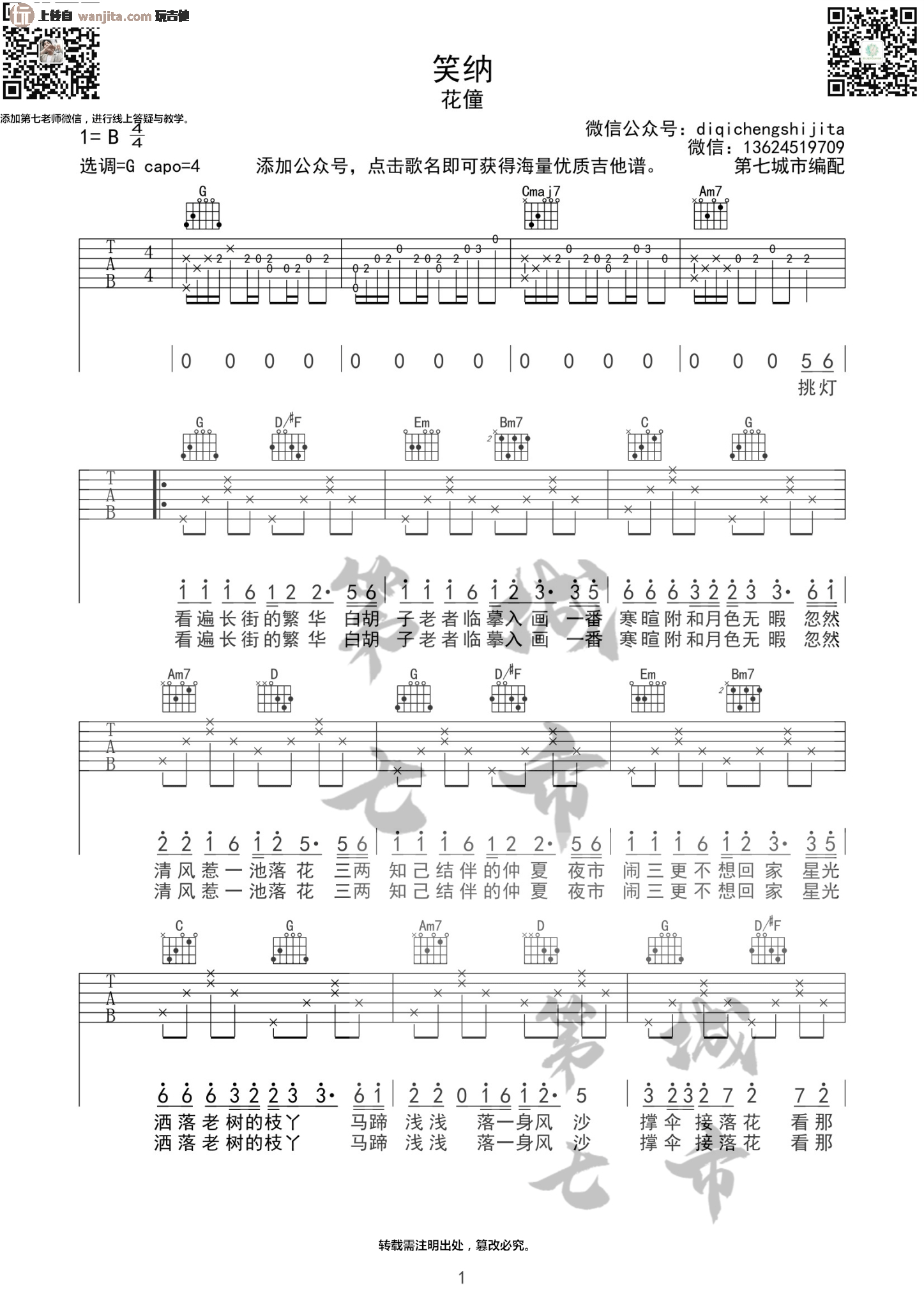 《笑纳吉他谱》_花僮_G调_吉他图片谱2张 图1