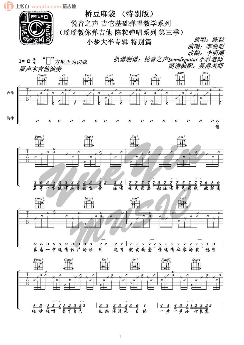 《桥逗麻袋吉他谱》_陈粒_C调_吉他图片谱2张 图1