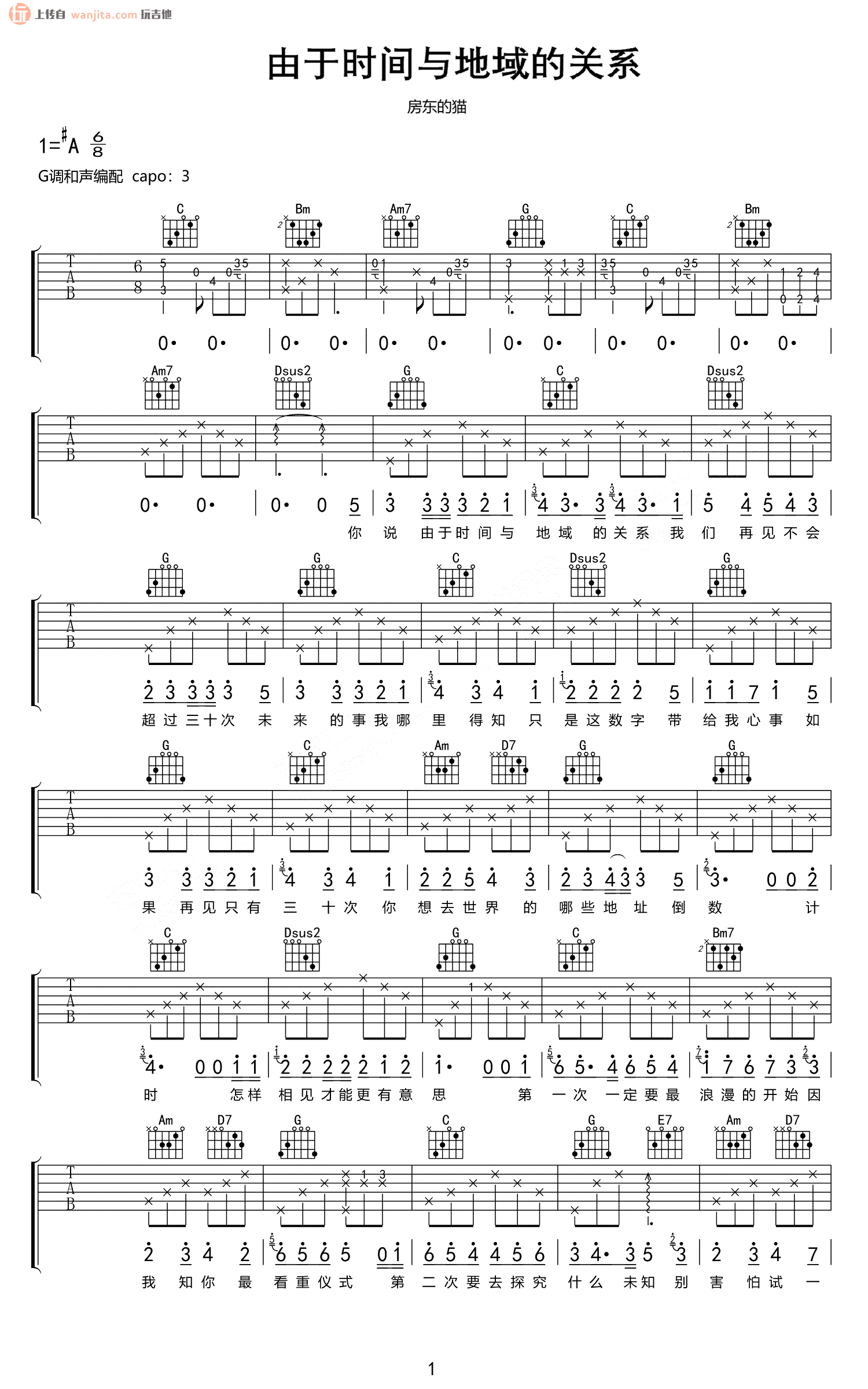 《由于时间与地域的关系吉他谱》_房东的猫_G调_吉他图片谱2张 图1