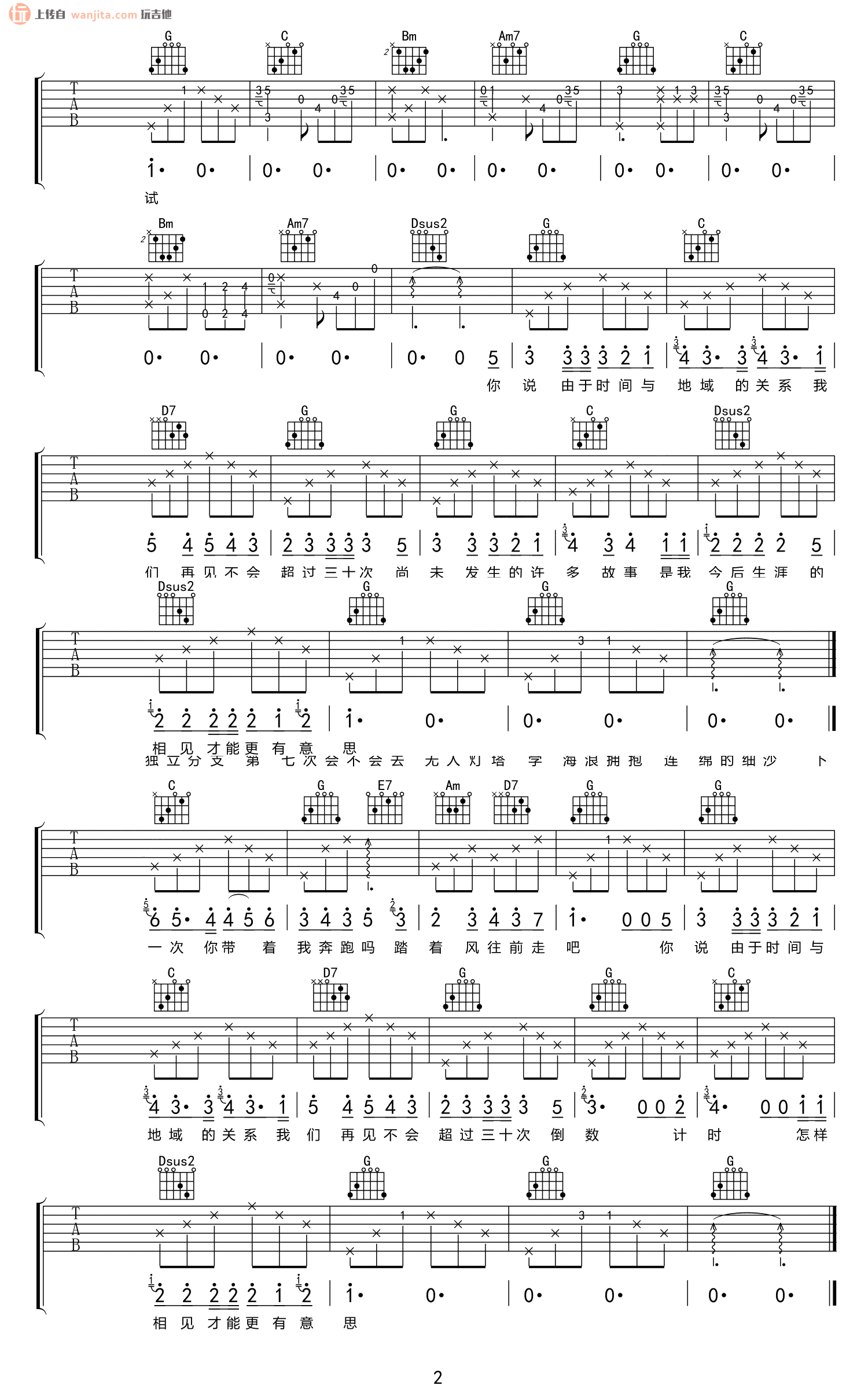 《由于时间与地域的关系吉他谱》_房东的猫_G调_吉他图片谱2张 图2
