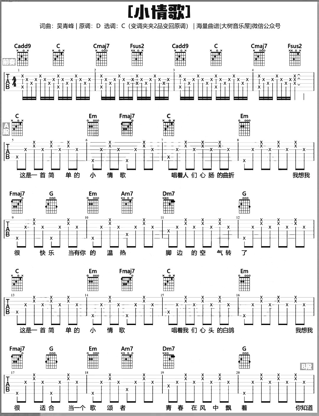 《小情歌吉他谱》_苏打绿_C调_吉他图片谱2张 图1
