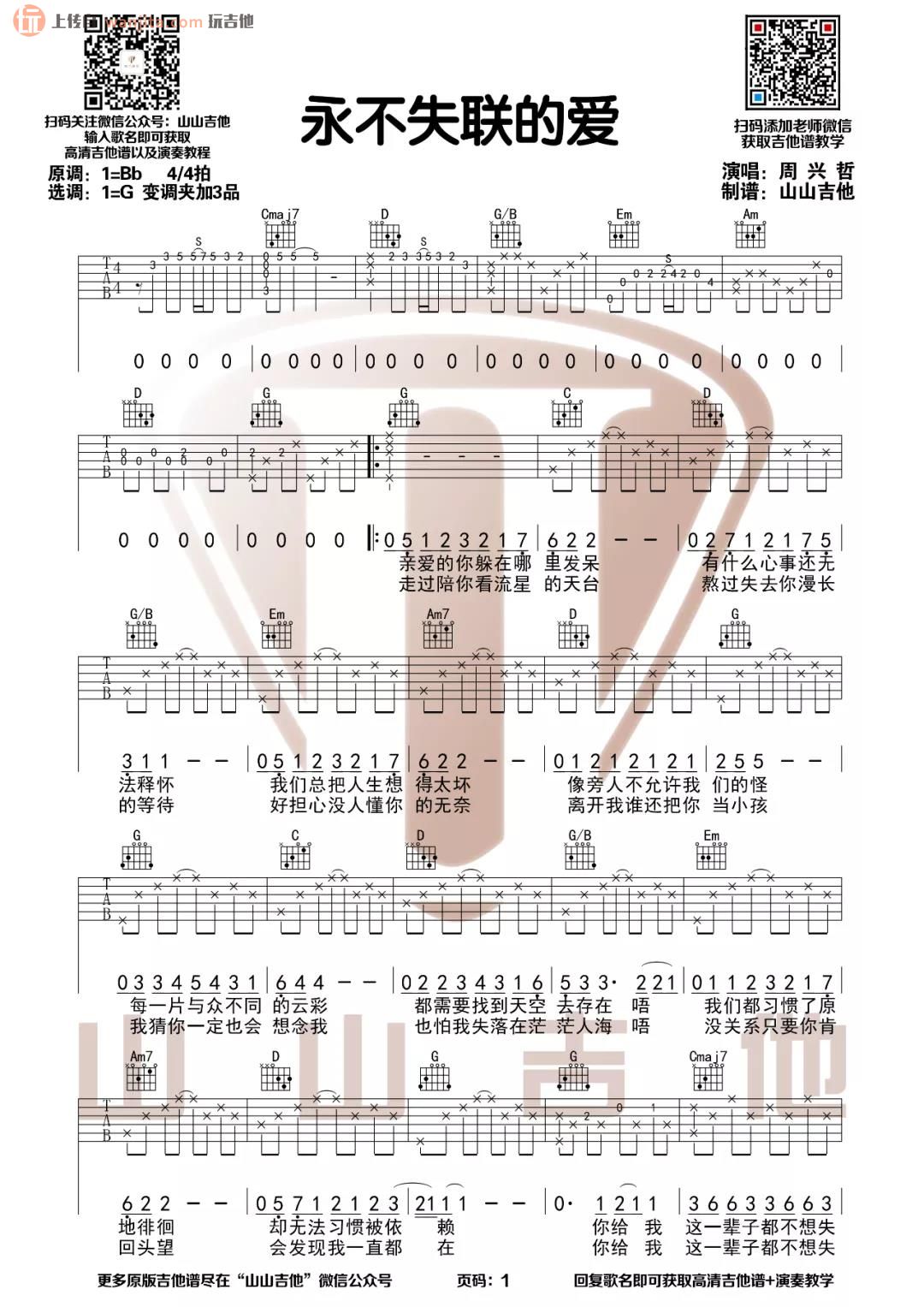 《永不失联的爱吉他谱》_单依纯_G调_吉他图片谱2张 图1