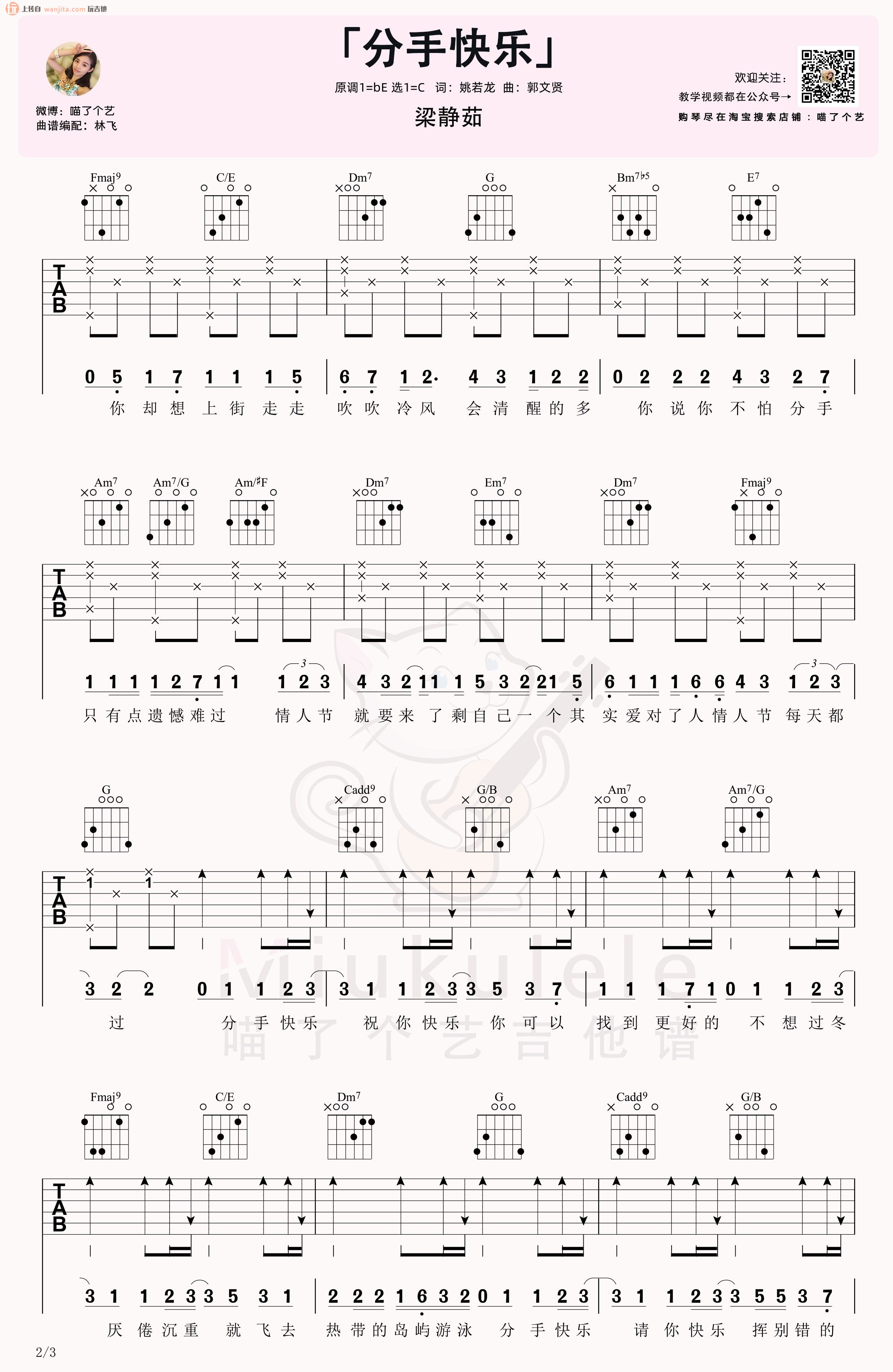 《分手快乐吉他谱》_梁静茹_C调_吉他图片谱2张 图2