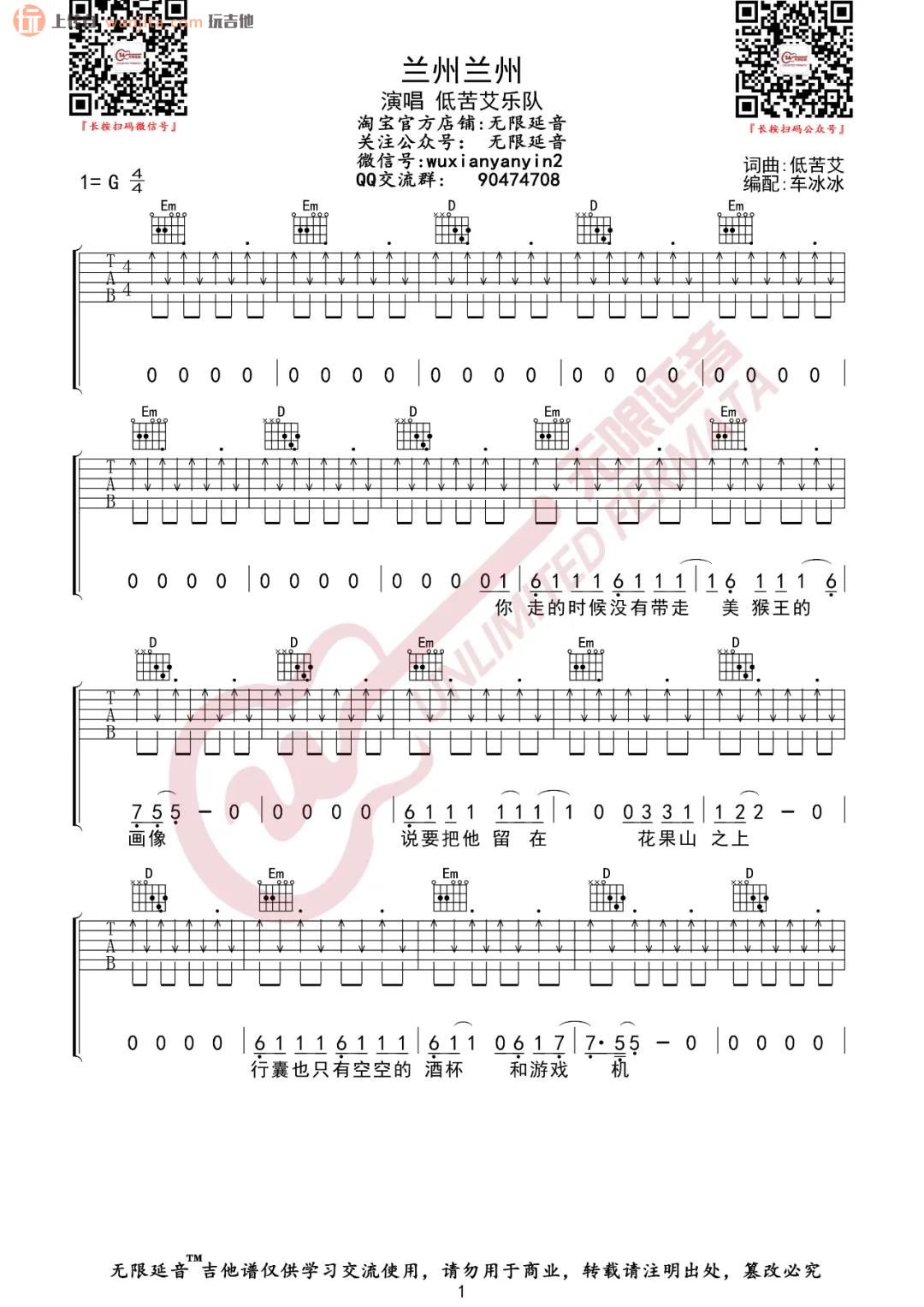 《兰州兰州吉他谱》_低苦艾乐队_G调_吉他图片谱2张 图1