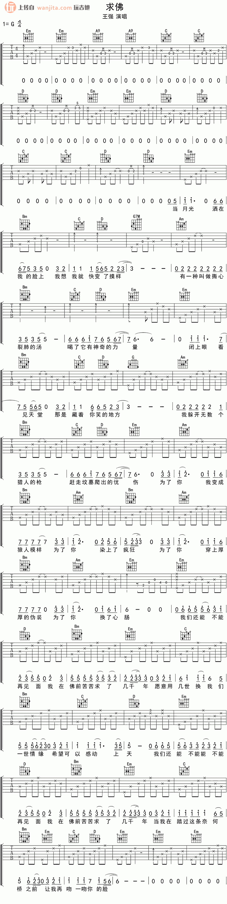《求佛吉他谱》_誓言辛世延_G调_吉他图片谱2张 图1