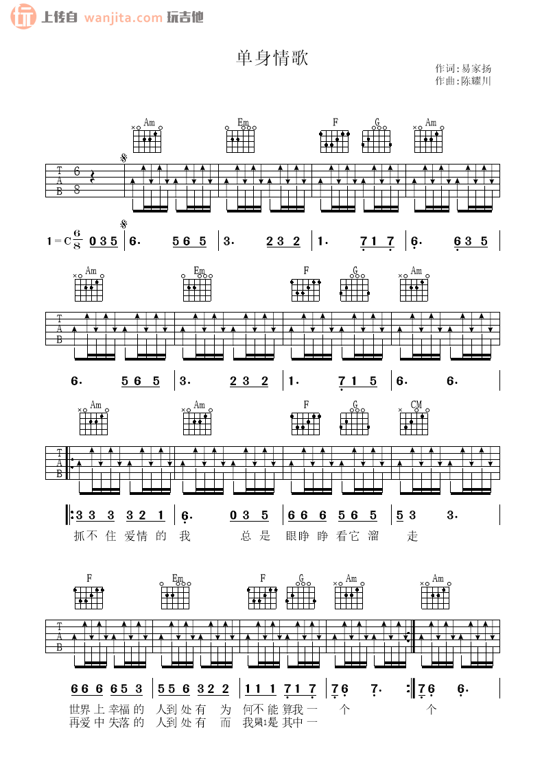 《单身情歌吉他谱》_林志炫_C调_吉他图片谱2张 图1