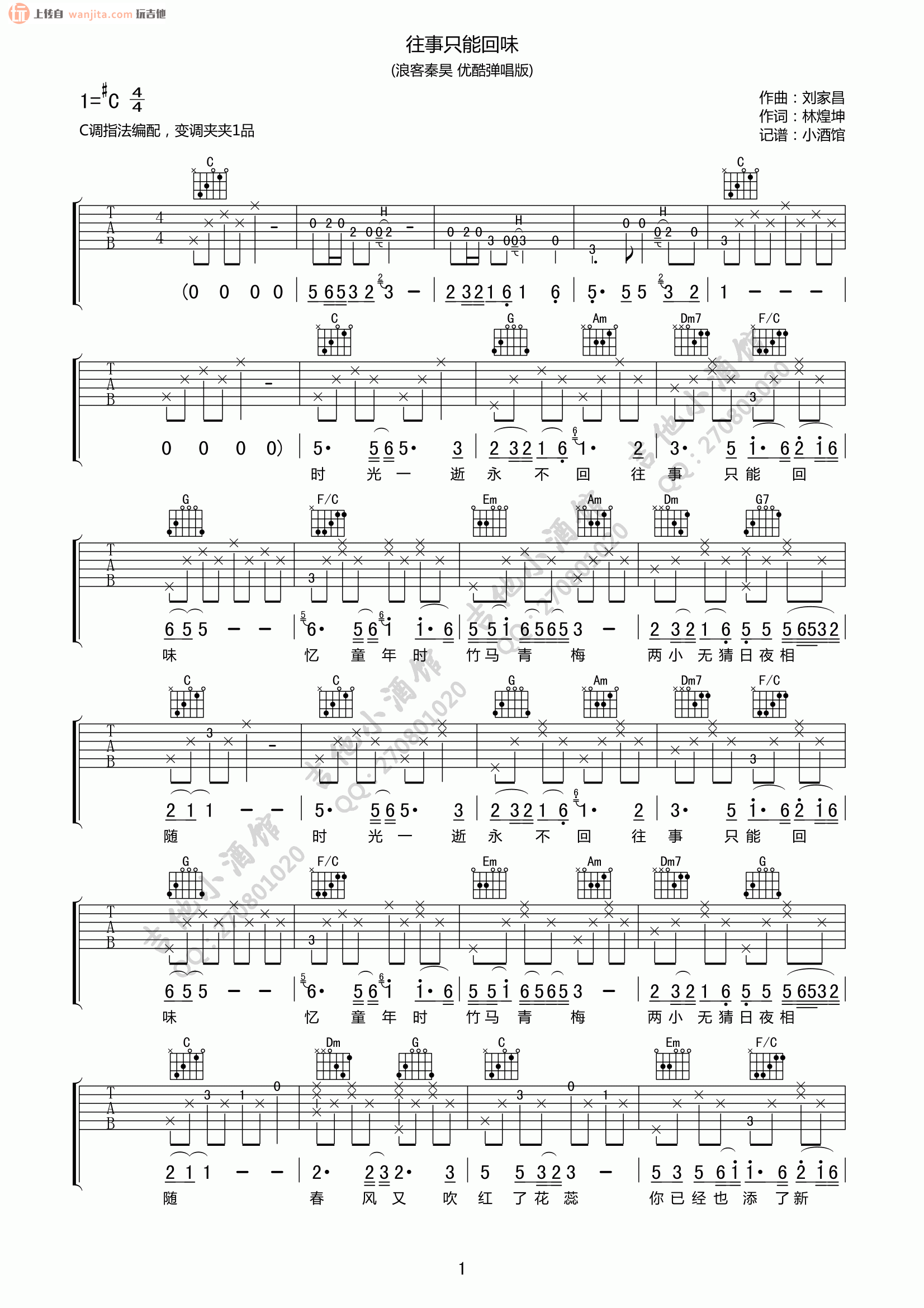 《往事只能回味吉他谱》_好妹妹乐队_C调_吉他图片谱2张 图1