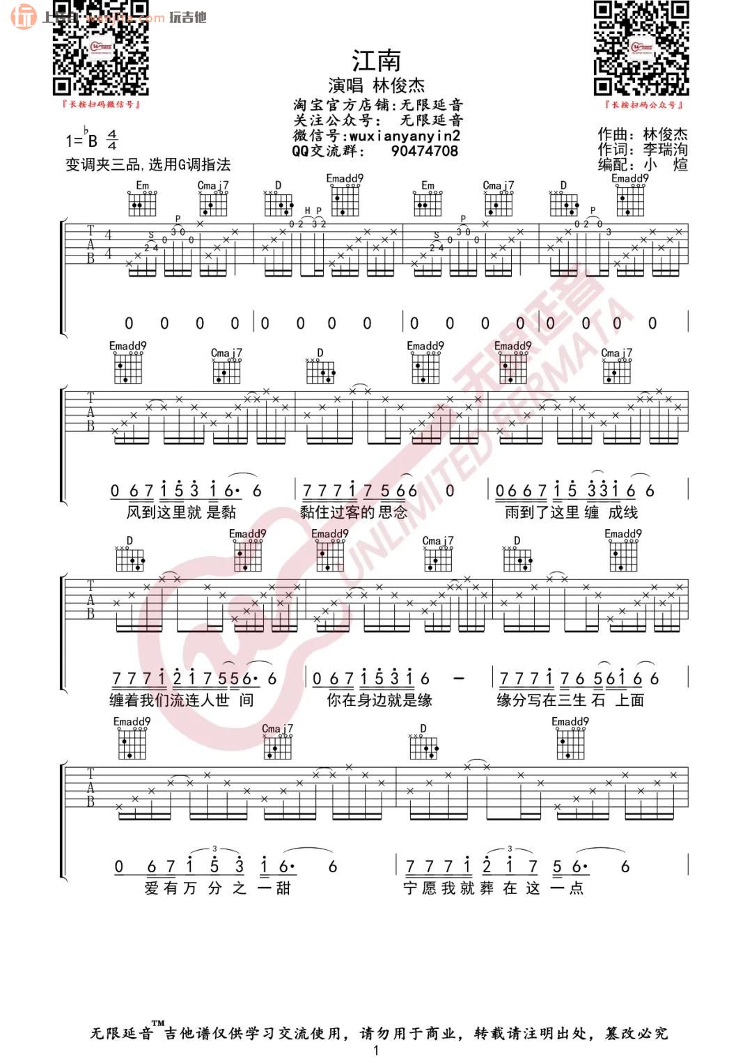 《江南吉他谱》_林俊杰_G调_吉他图片谱2张 图1