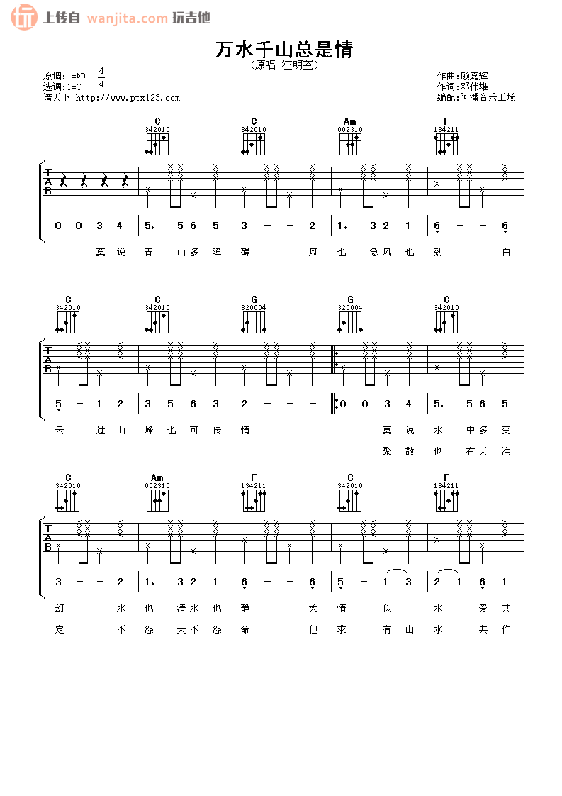 《万水千山总是情吉他谱》_汪明荃_C调_吉他图片谱2张 图1