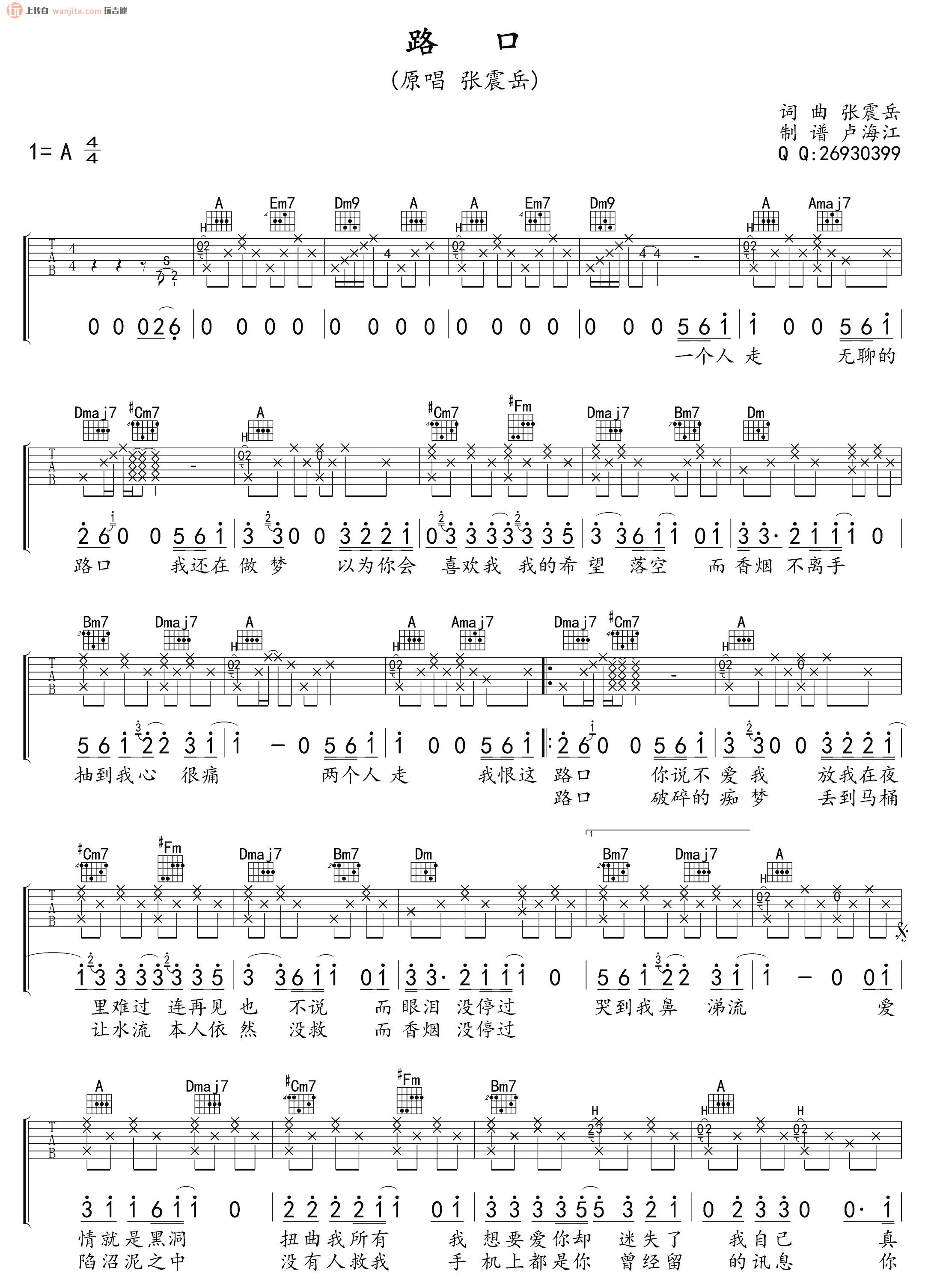 《路口吉他谱》_张震岳_A调_吉他图片谱2张 图1