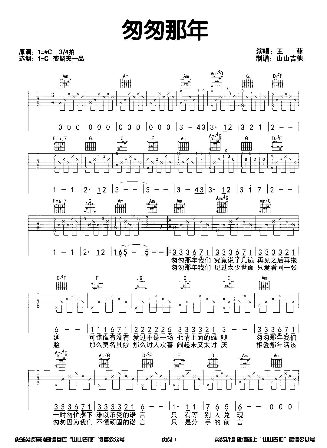 《匆匆那年吉他谱》_王菲_C调_吉他图片谱2张 图1