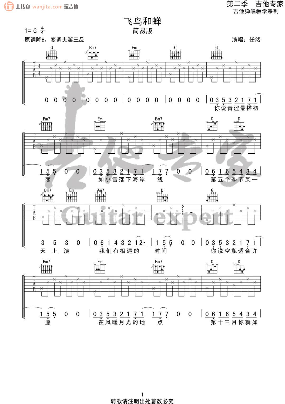 《飞鸟和蝉吉他谱》_任然_G调_吉他图片谱2张 图1
