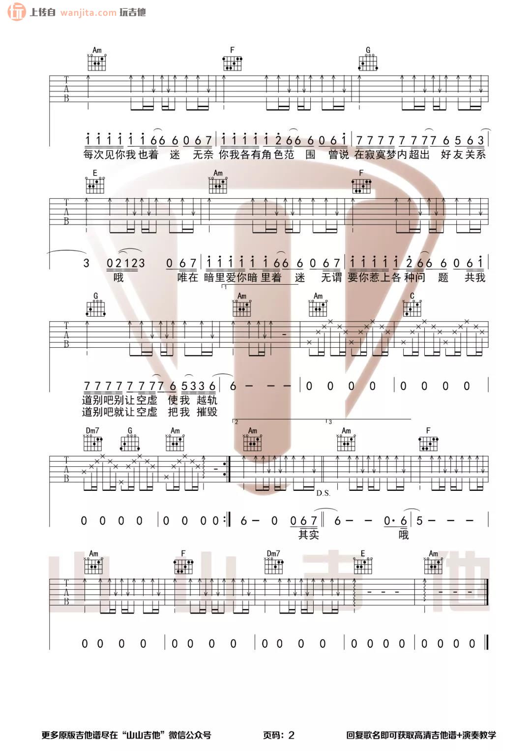 指弹独奏谱《暗里着迷》- 吉他谱 选用C调指法编配 - 中级谱子 - 六线谱(独奏/指弹谱) - 易谱库