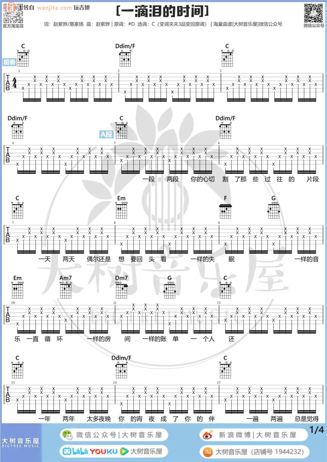 《一滴泪的时间吉他谱》_赵浴辰_C调_吉他图片谱2张 图1