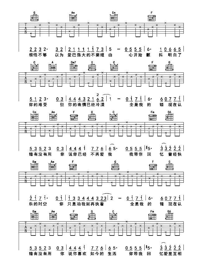 《认错吉他谱》_许嵩_C调_吉他图片谱2张 图2