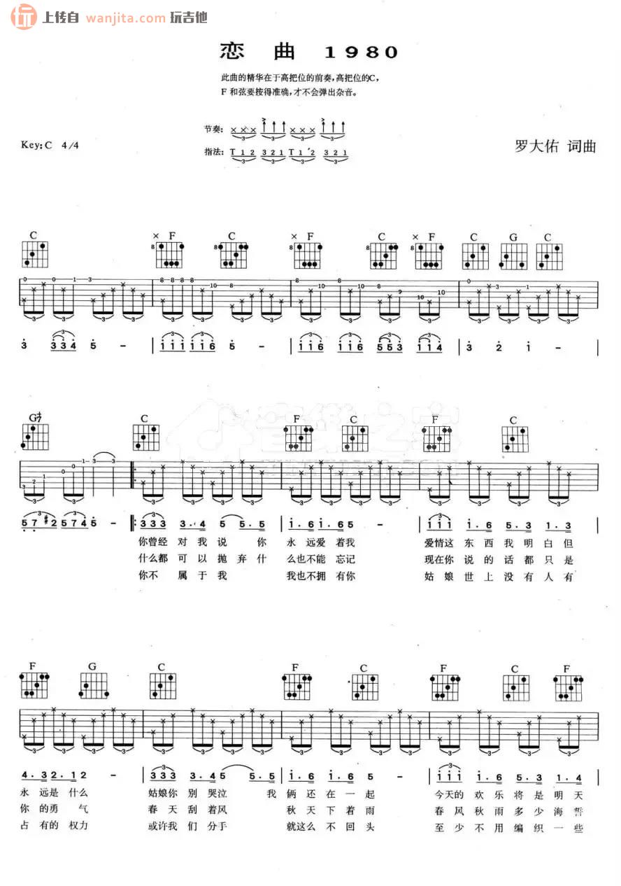 《恋曲1980吉他谱》_罗大佑_C调_吉他图片谱2张 图1