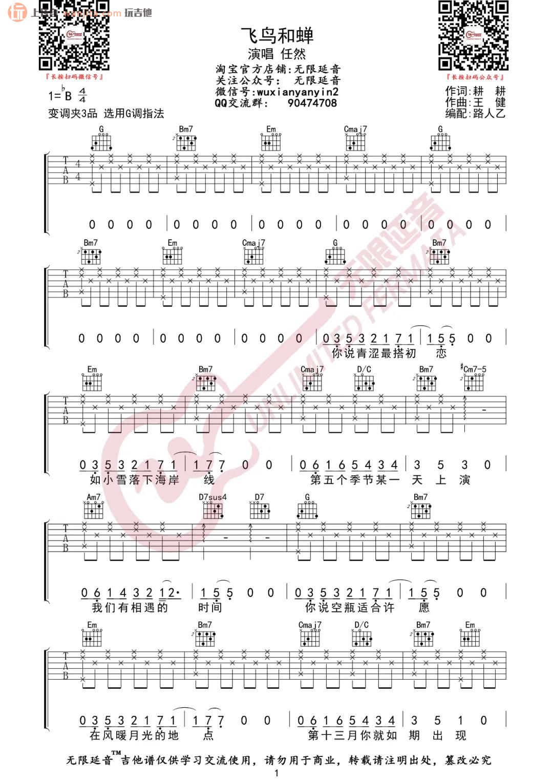 《飞鸟和蝉吉他谱》_任然_C调_吉他图片谱2张 图1