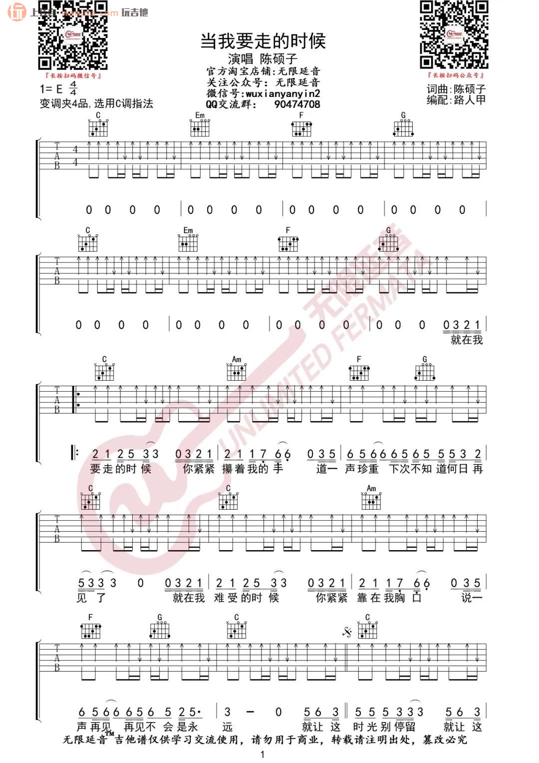 《当我要走的时候吉他谱》_陈硕子_C调_吉他图片谱2张 图1