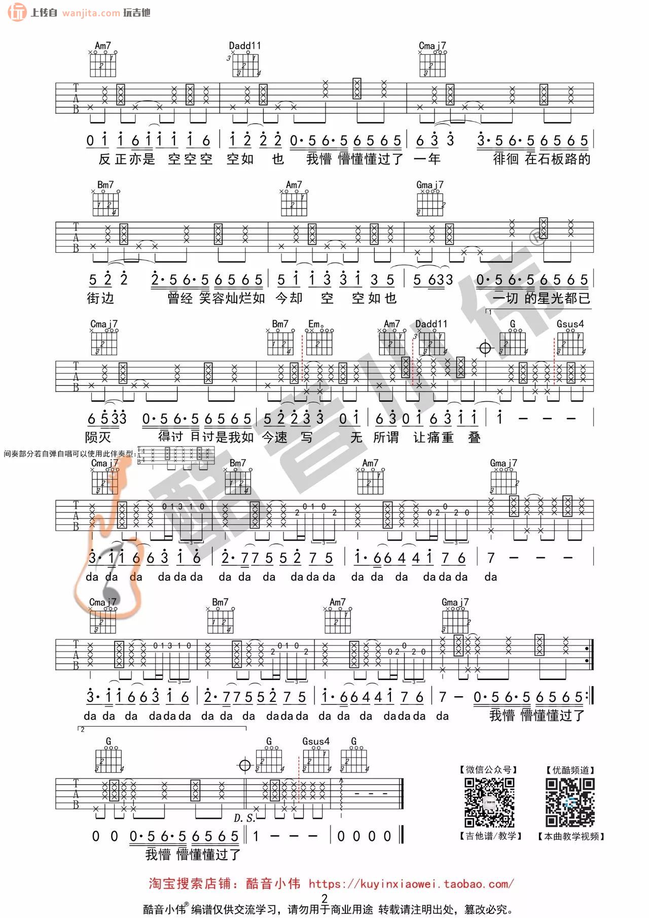 《空空如也吉他谱》_任然_G调_吉他图片谱2张 图2