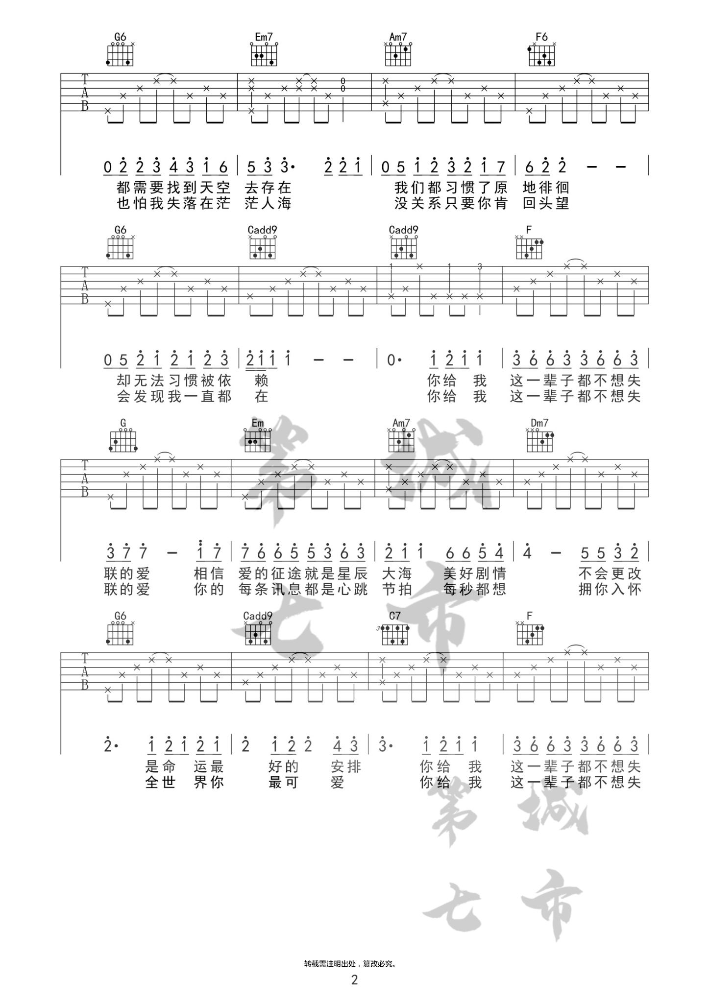 《永不失联的爱吉他谱》_单依纯_C调_吉他图片谱2张 图2