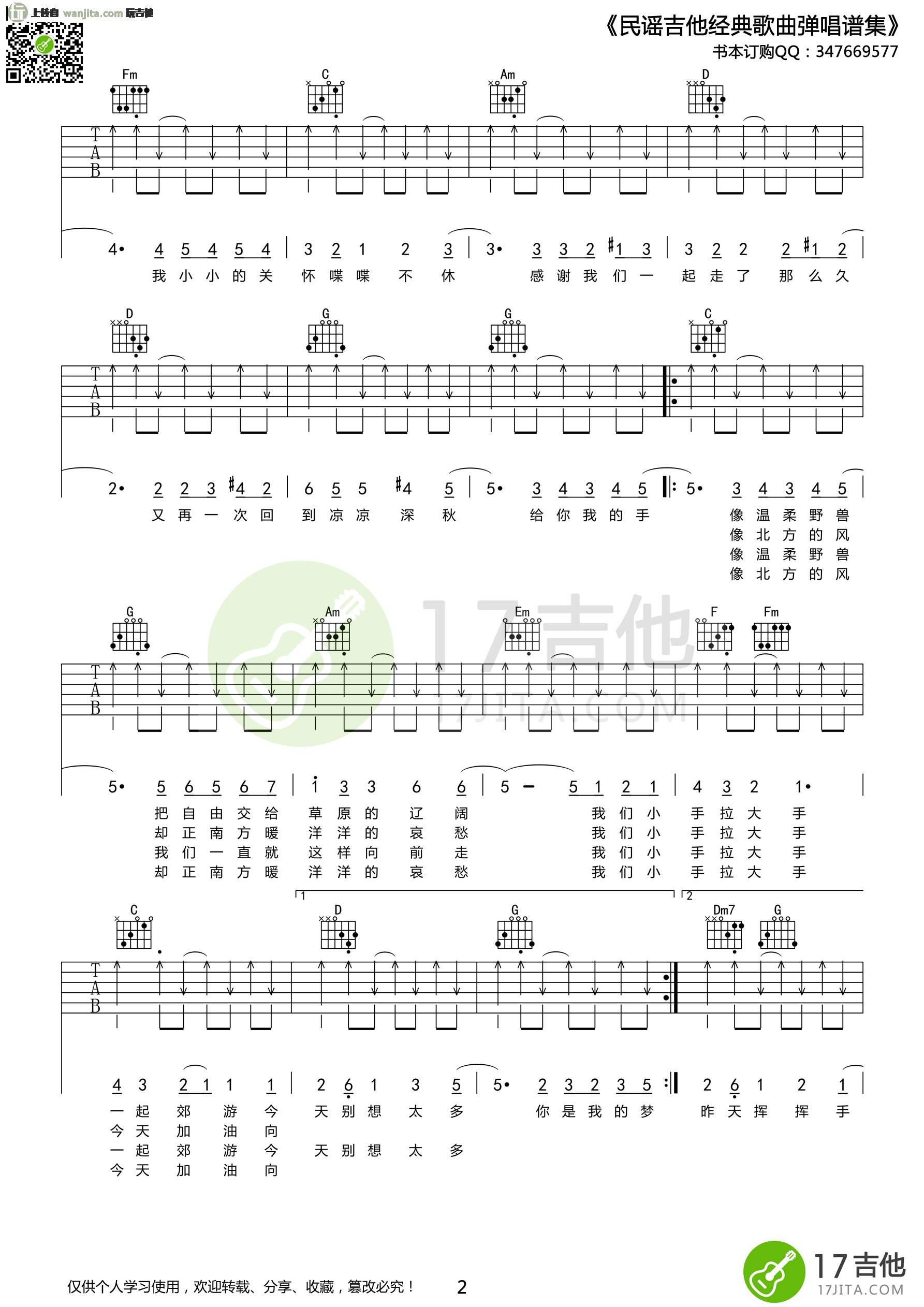 《小手拉大手吉他谱》_梁静茹_C调_吉他图片谱2张 图2