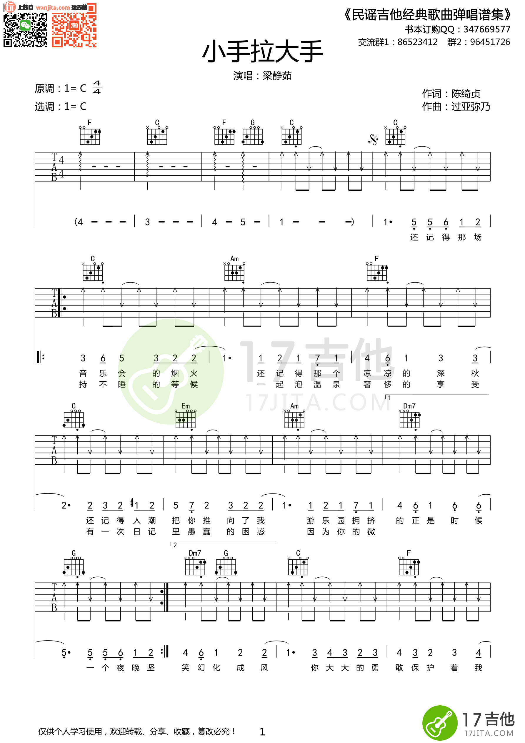 《小手拉大手吉他谱》_梁静茹_C调_吉他图片谱2张 图1