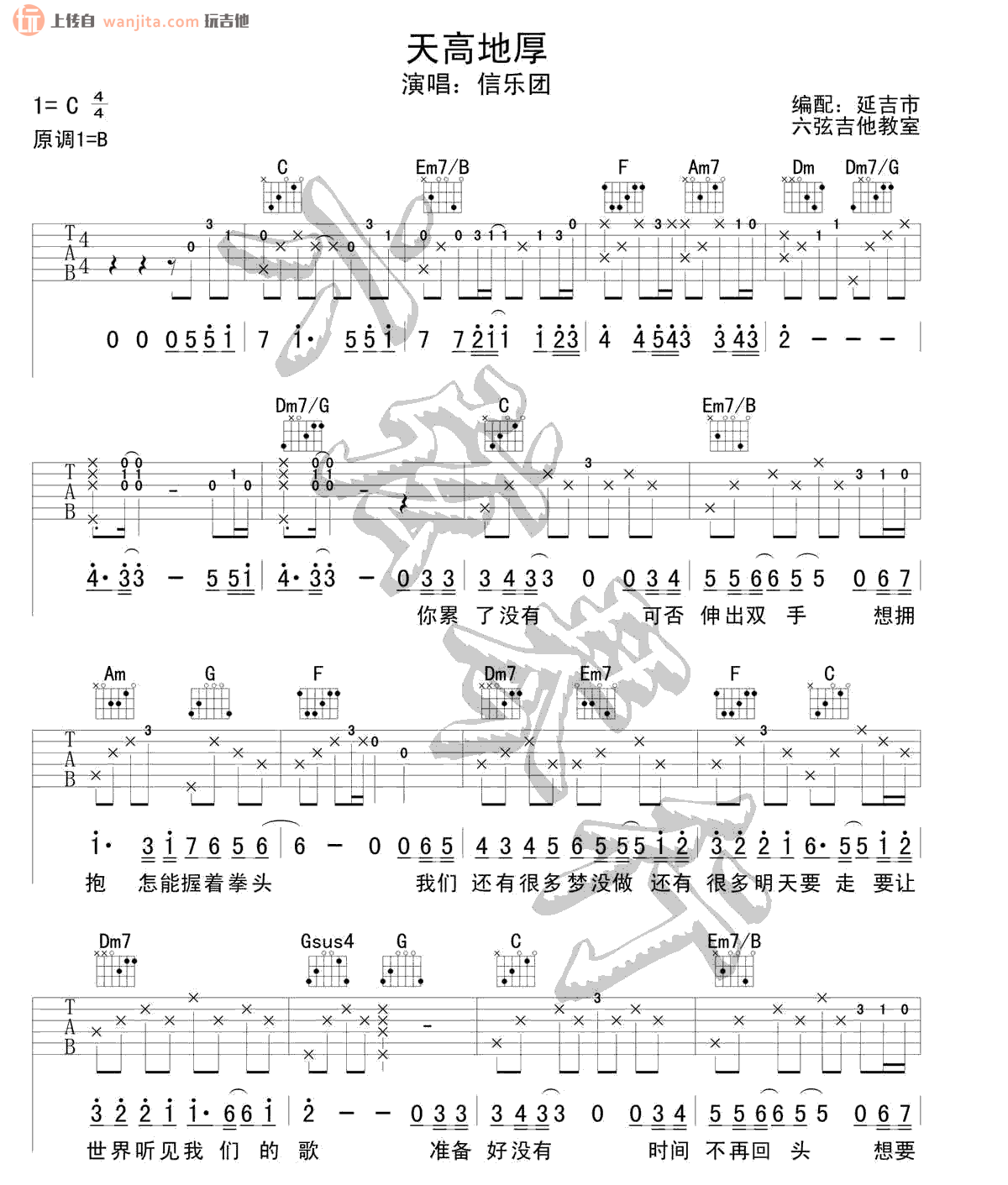 《天高地厚吉他谱》_信乐团_C调_吉他图片谱2张 图1