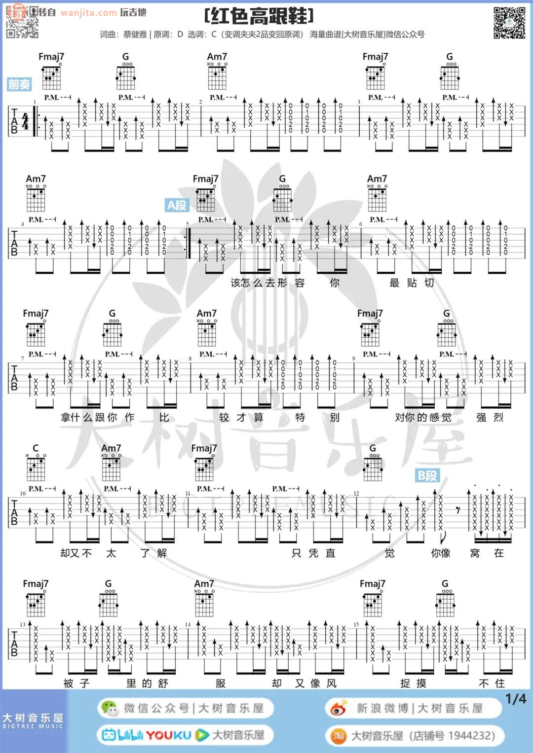 《红色高跟鞋吉他谱》_蔡健雅_C调_吉他图片谱2张 图1