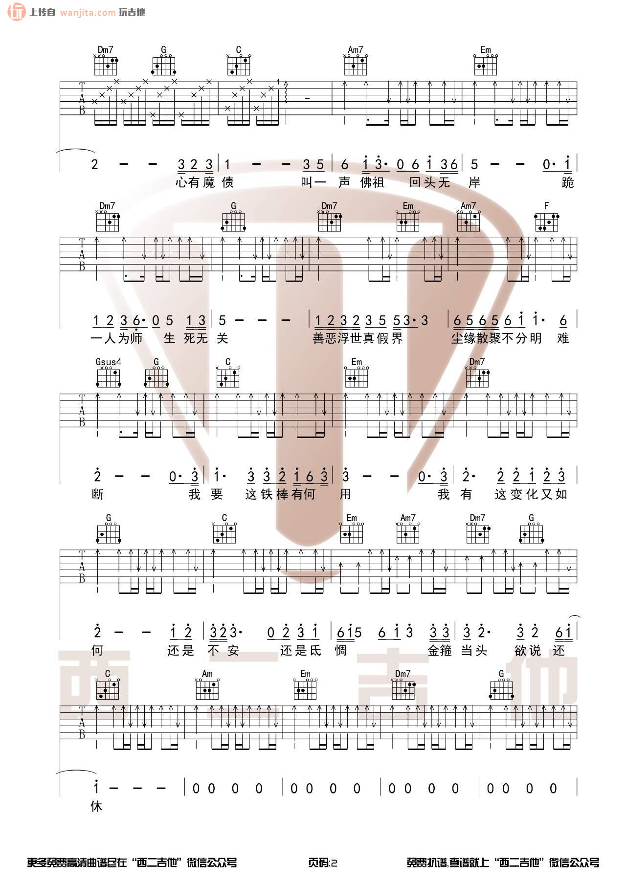 《悟空吉他谱》_戴荃_C调_吉他图片谱2张 图2