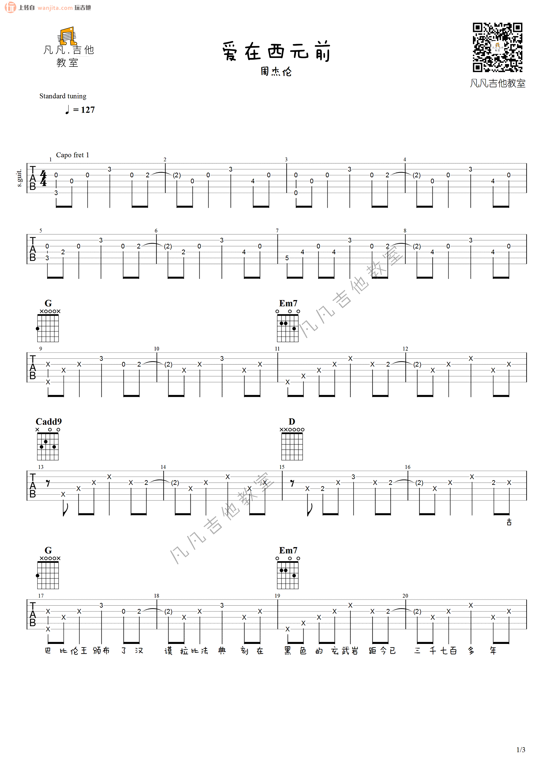 《爱在西元前吉他谱》_周杰伦_G调_吉他图片谱2张 图1