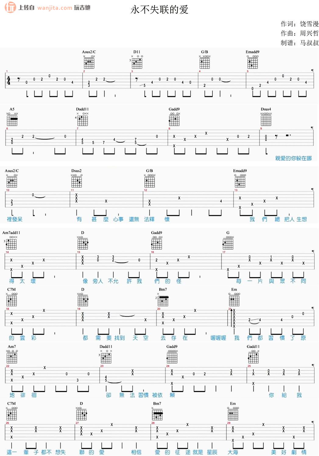 《永不失联的爱吉他谱》_周兴哲_G调_吉他图片谱2张 图1
