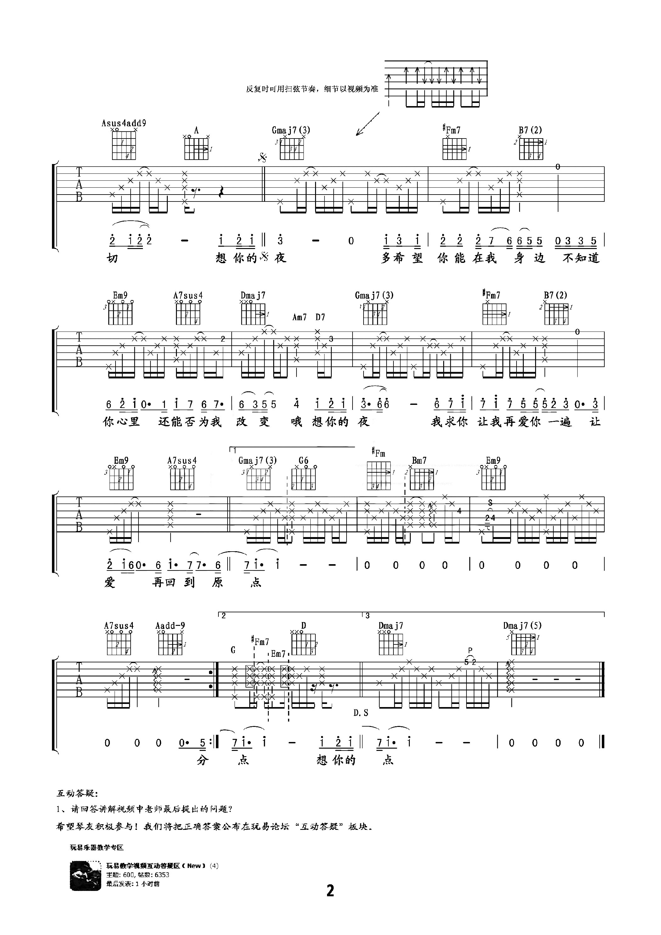《想你的夜吉他谱》_关喆_D调_吉他图片谱2张 图2