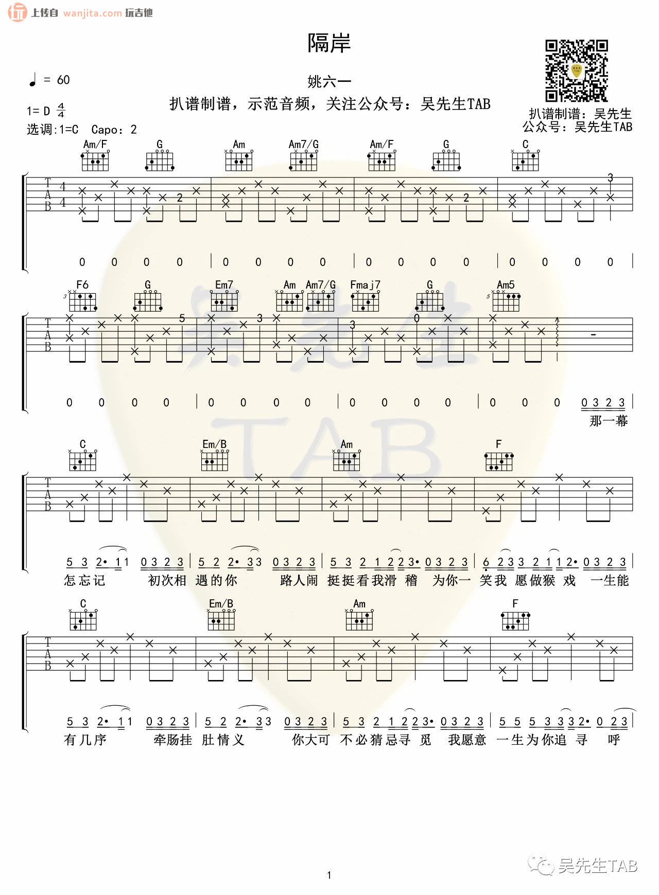 《隔岸吉他谱》_姚六一_C调_吉他图片谱2张 图1