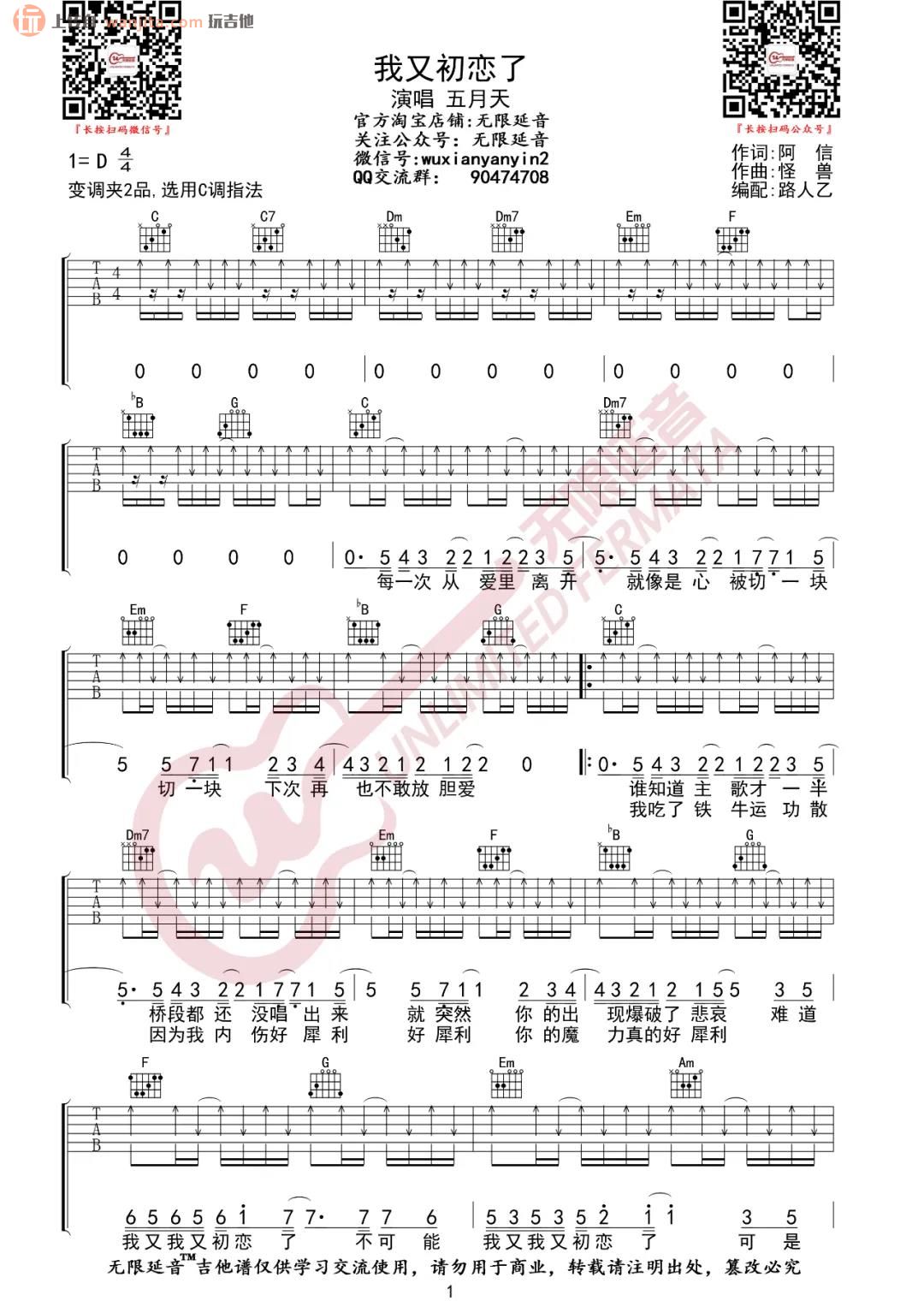 《我又初恋了吉他谱》_五月天_C调_吉他图片谱2张 图1