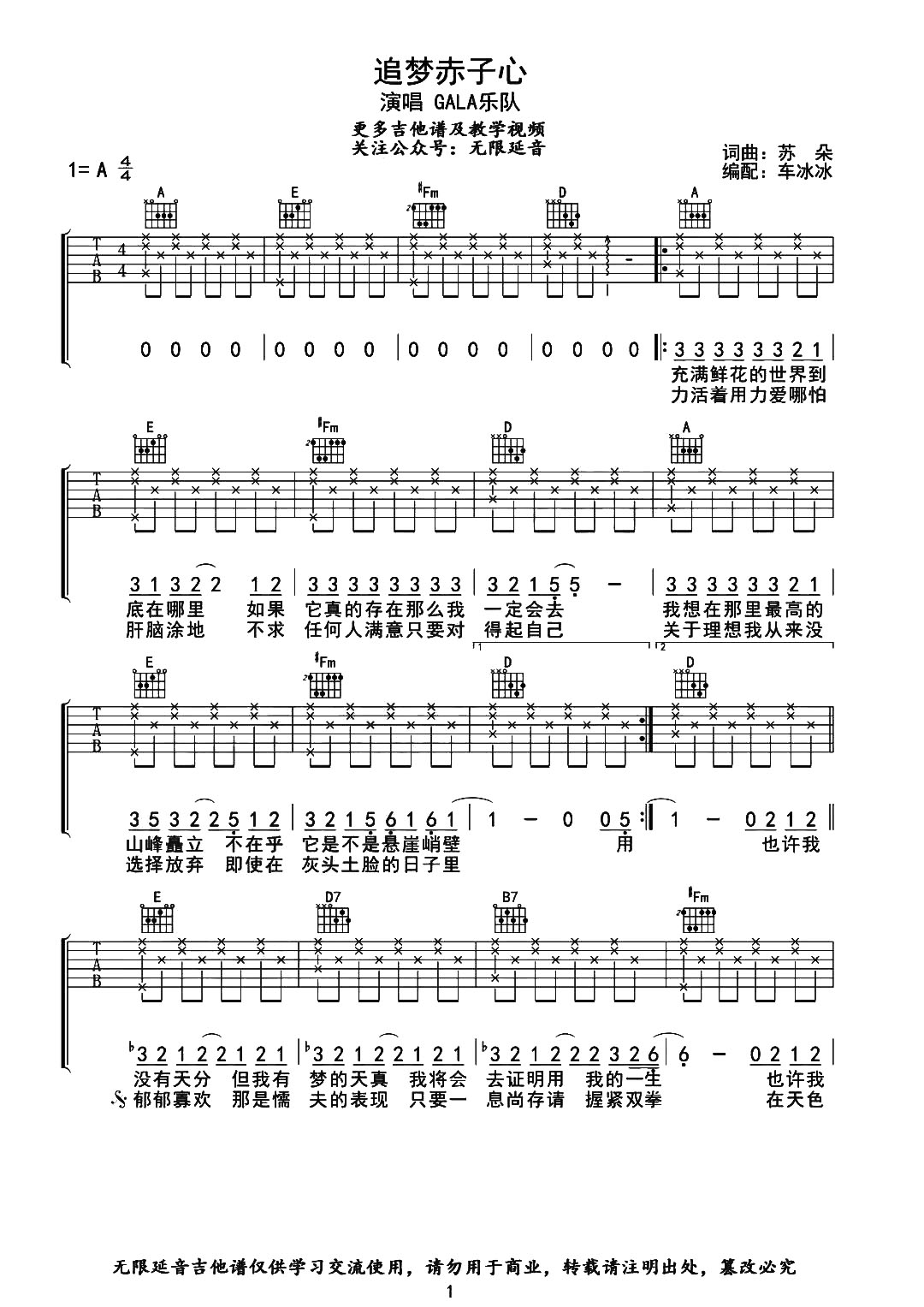 《追梦赤子心吉他谱》_GALA乐队_A调_吉他图片谱2张 图1
