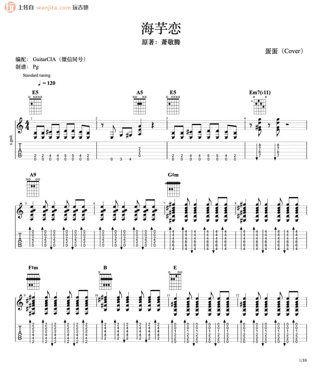 海芋戀吉他譜蕭敬騰e調吉他圖片譜2張