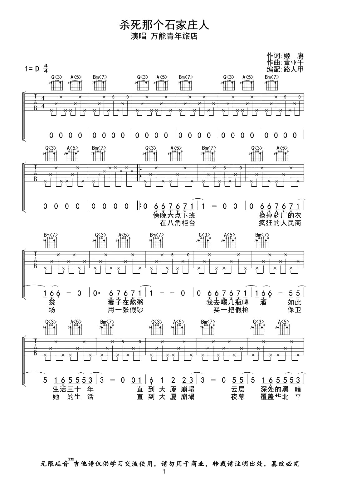 殺死那個石家莊人吉他譜萬能青年旅店d調吉他圖片譜2張