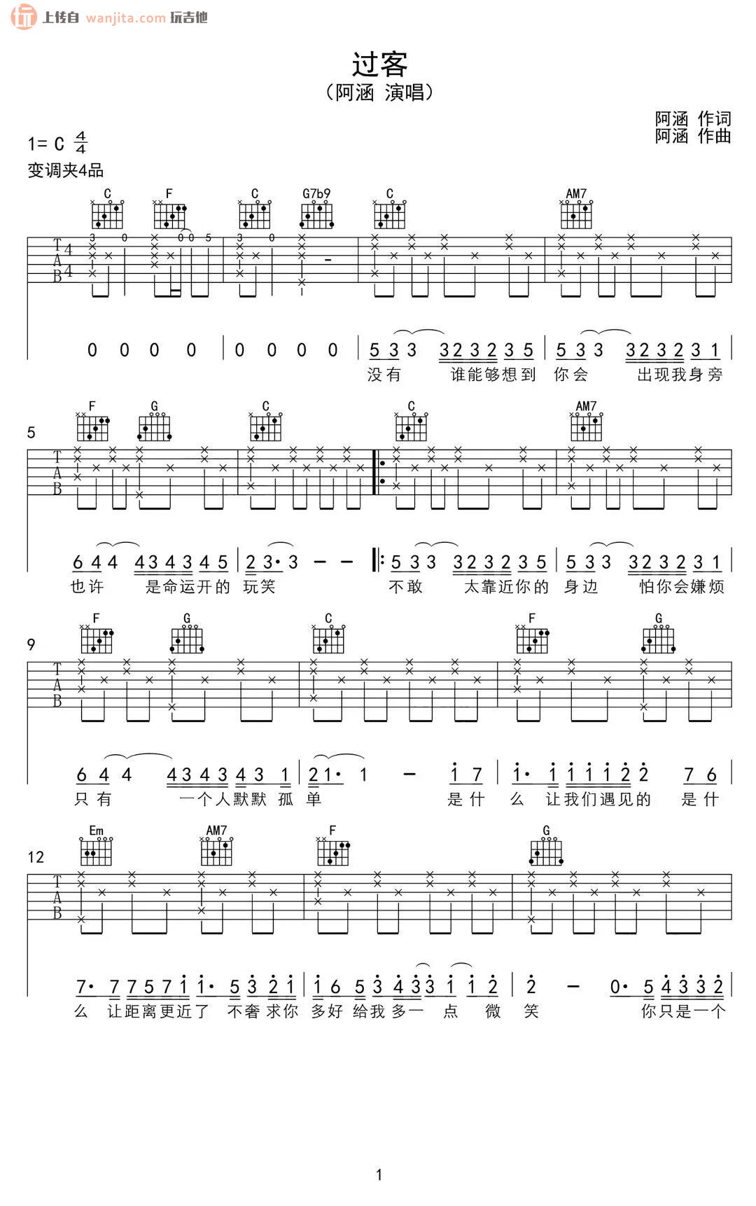 《过客吉他谱》_阿涵周思涵_C调_吉他图片谱2张 图1