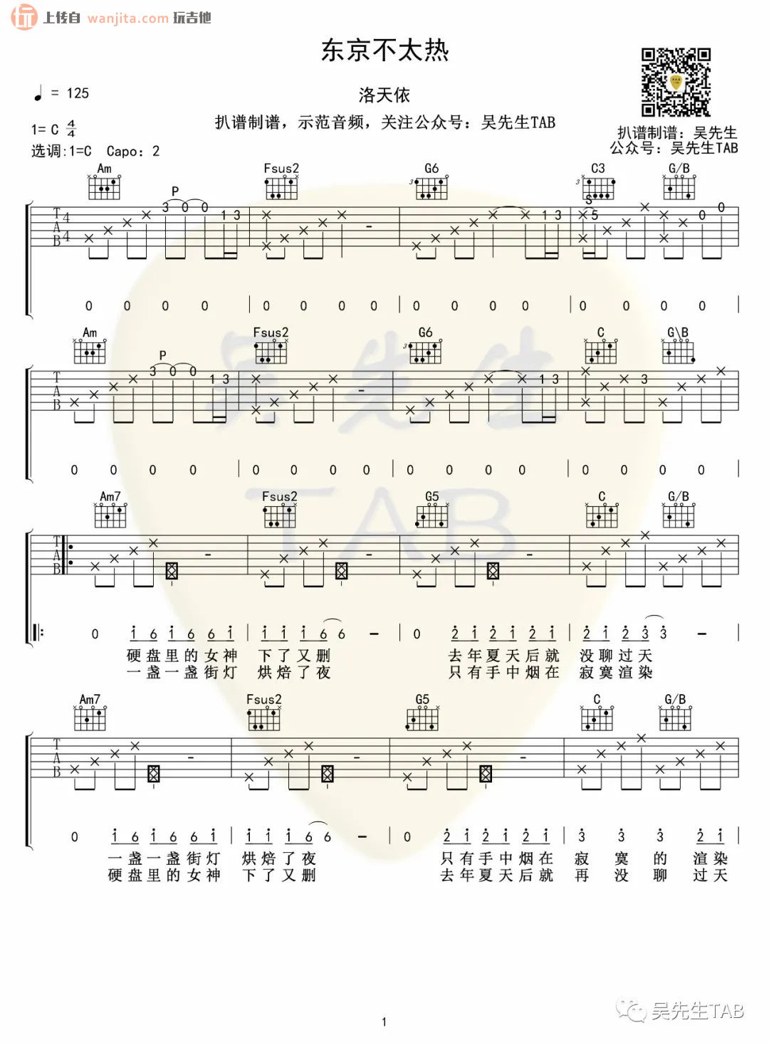 《东京不太热吉他谱》_洛天依_C调_吉他图片谱2张 图1