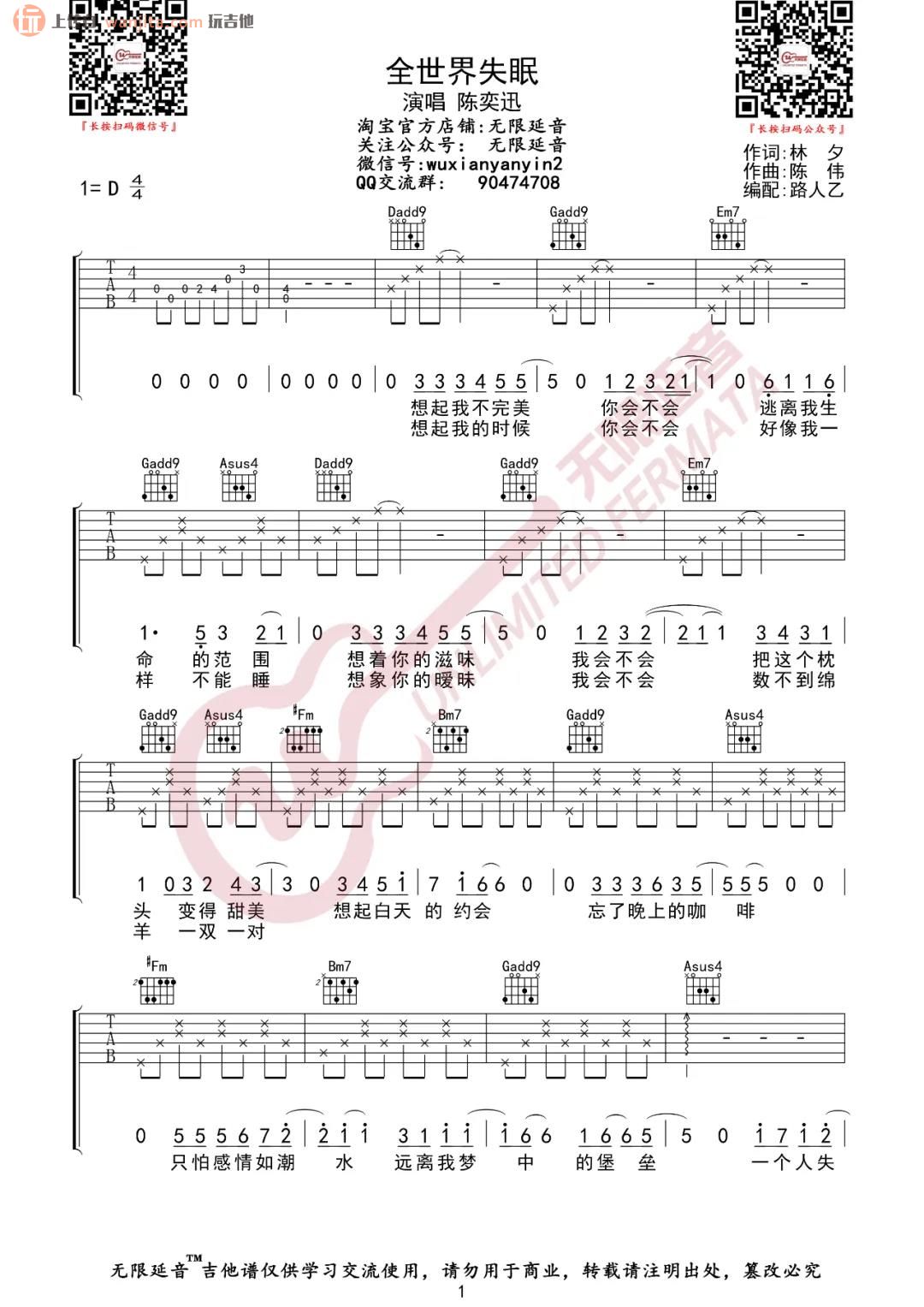 《全世界失眠吉他谱》_陈奕迅_D调_吉他图片谱2张 图1
