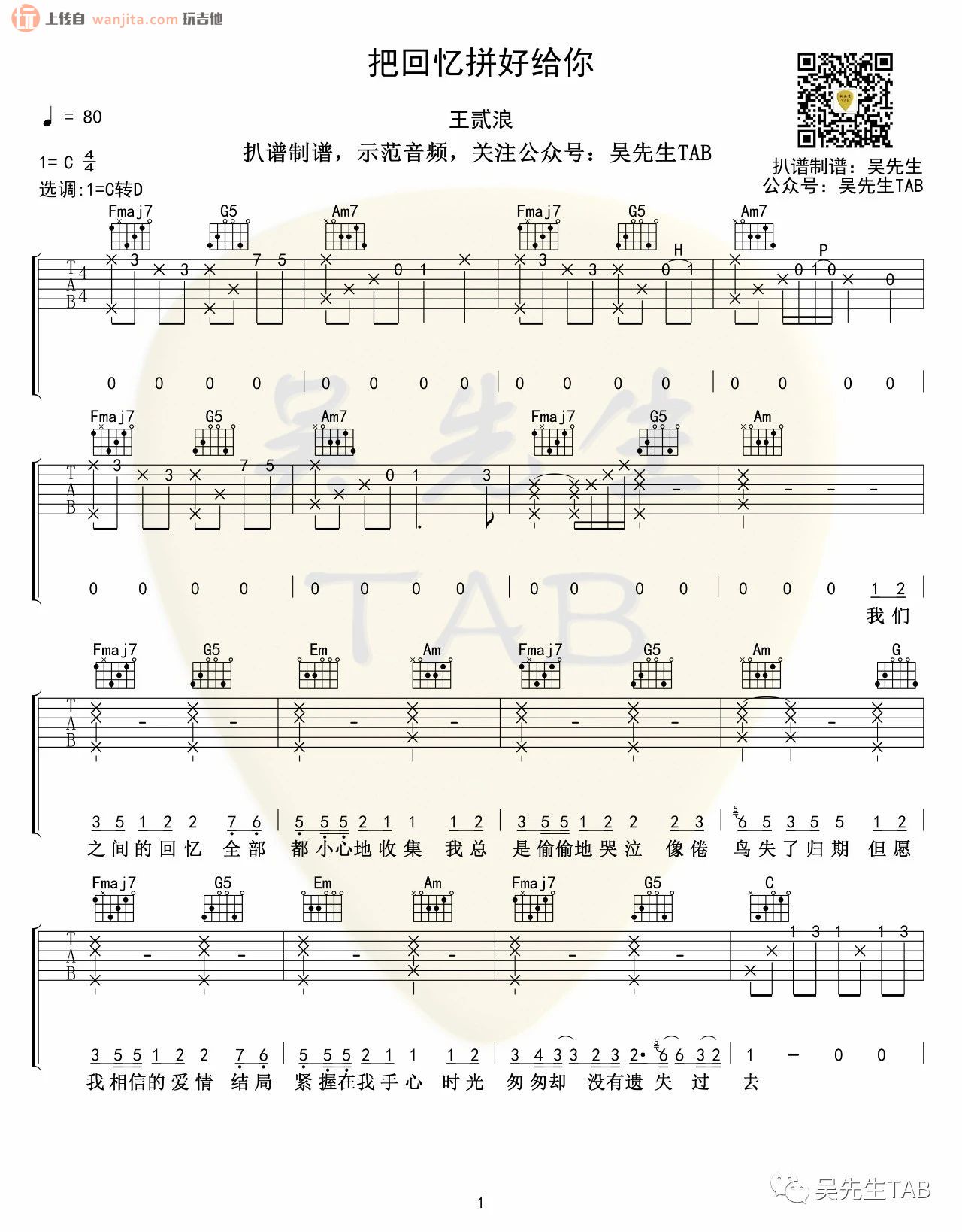 《把回忆拼好给你吉他谱》_王贰浪_C调_吉他图片谱2张 图1