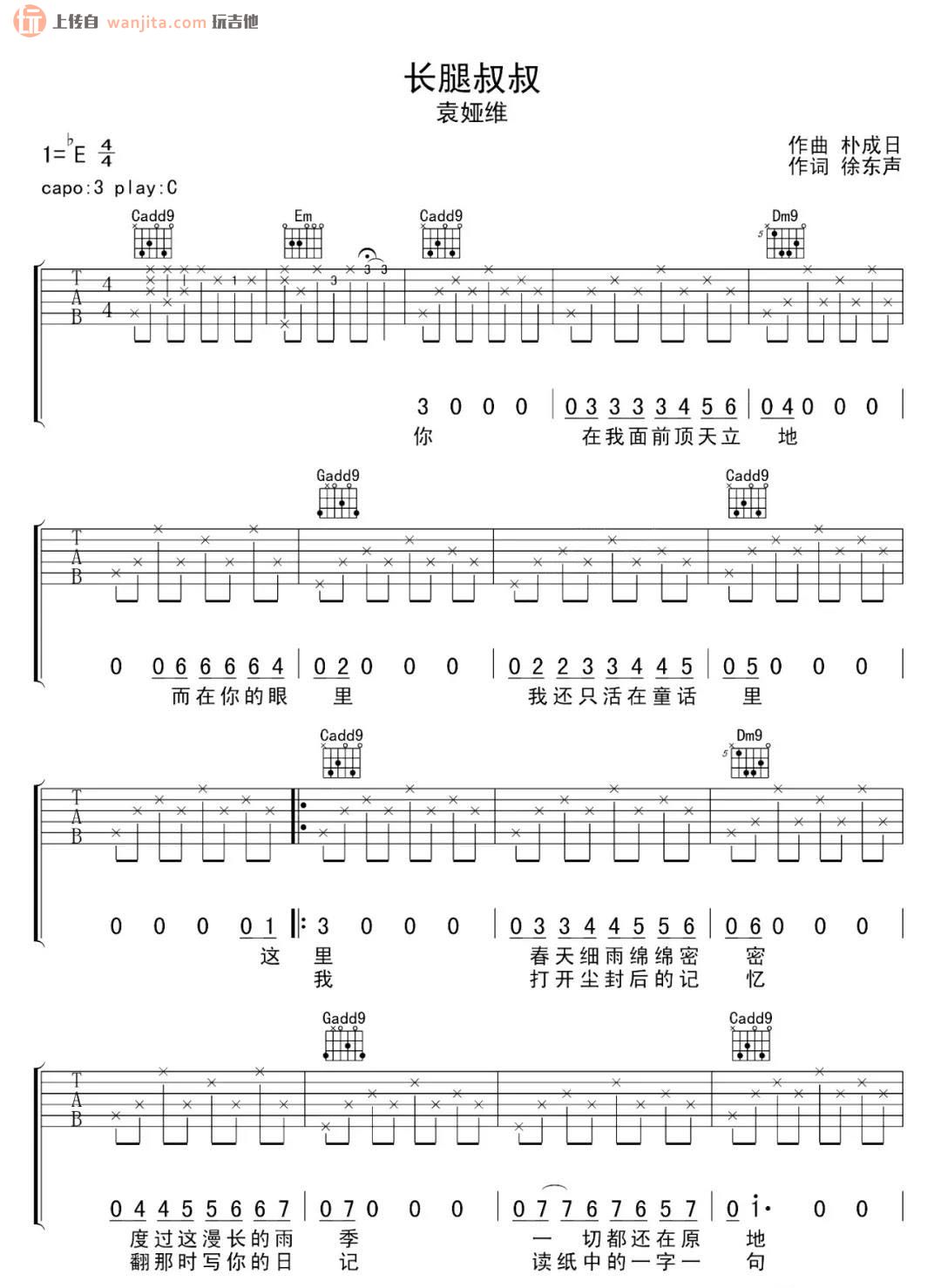 《长腿叔叔吉他谱》_袁娅维_C调_吉他图片谱2张 图1