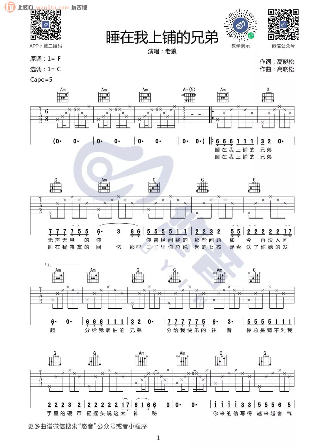 《睡在我上铺的兄弟吉他谱》_老狼_C调_吉他图片谱2张 图1