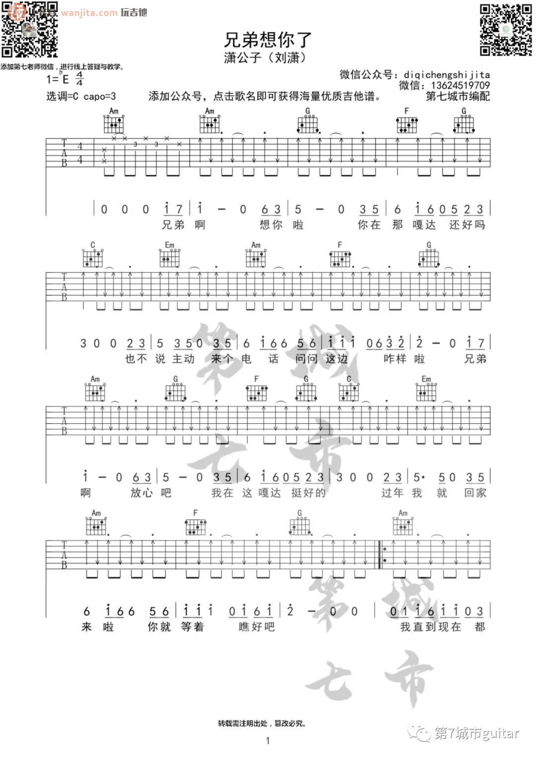 《兄弟想你了吉他谱》_潇公子刘潇_C调_吉他图片谱2张 图1