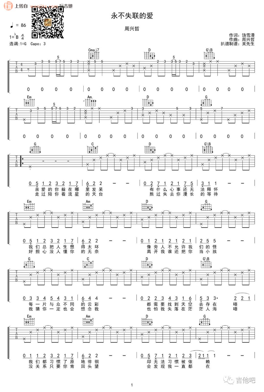 《永不失联的爱吉他谱》_周兴哲_G调_吉他图片谱2张 图1