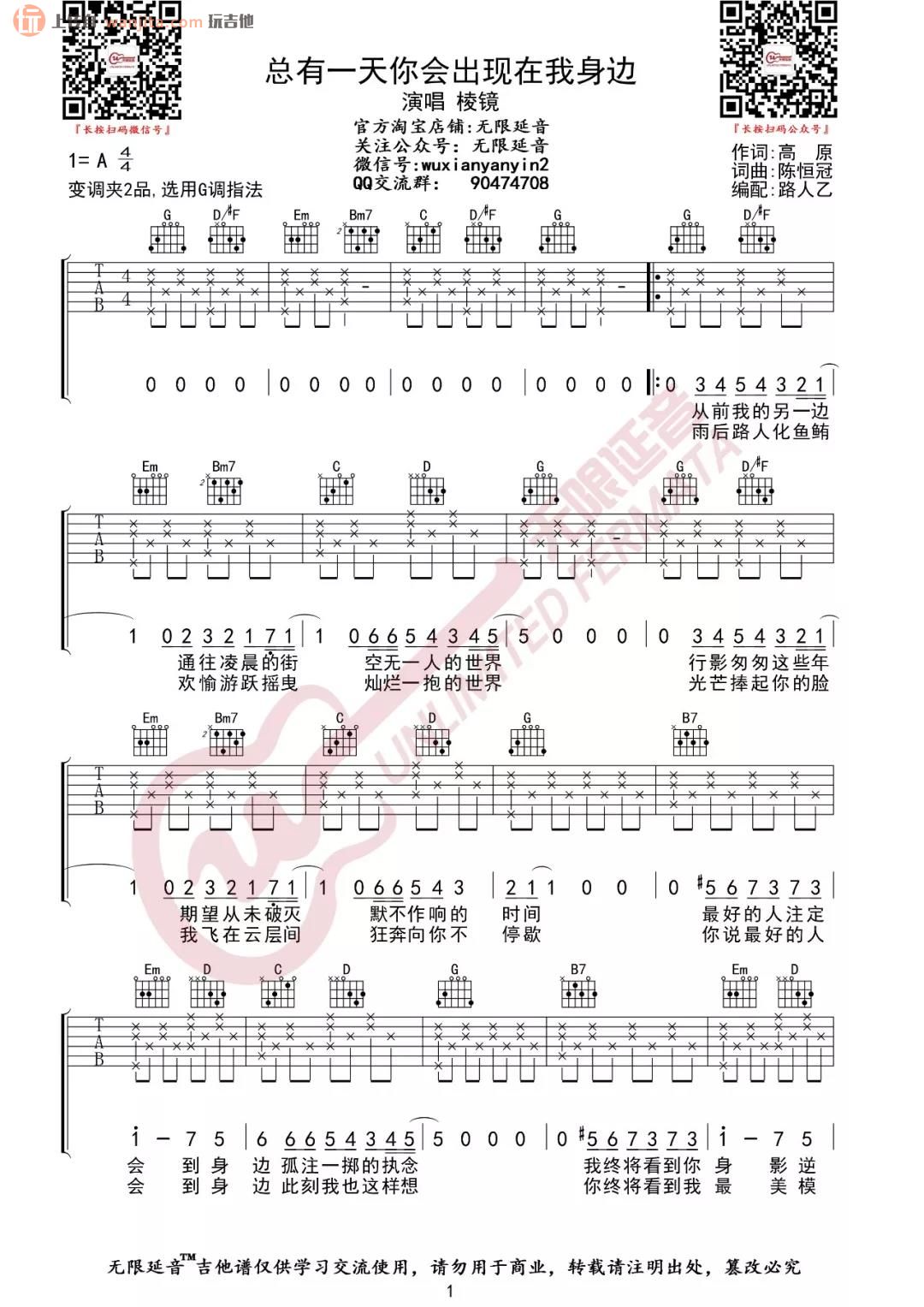《总有一天你会出现在我身边吉他谱》_棱镜乐队_G调_吉他图片谱2张 图1