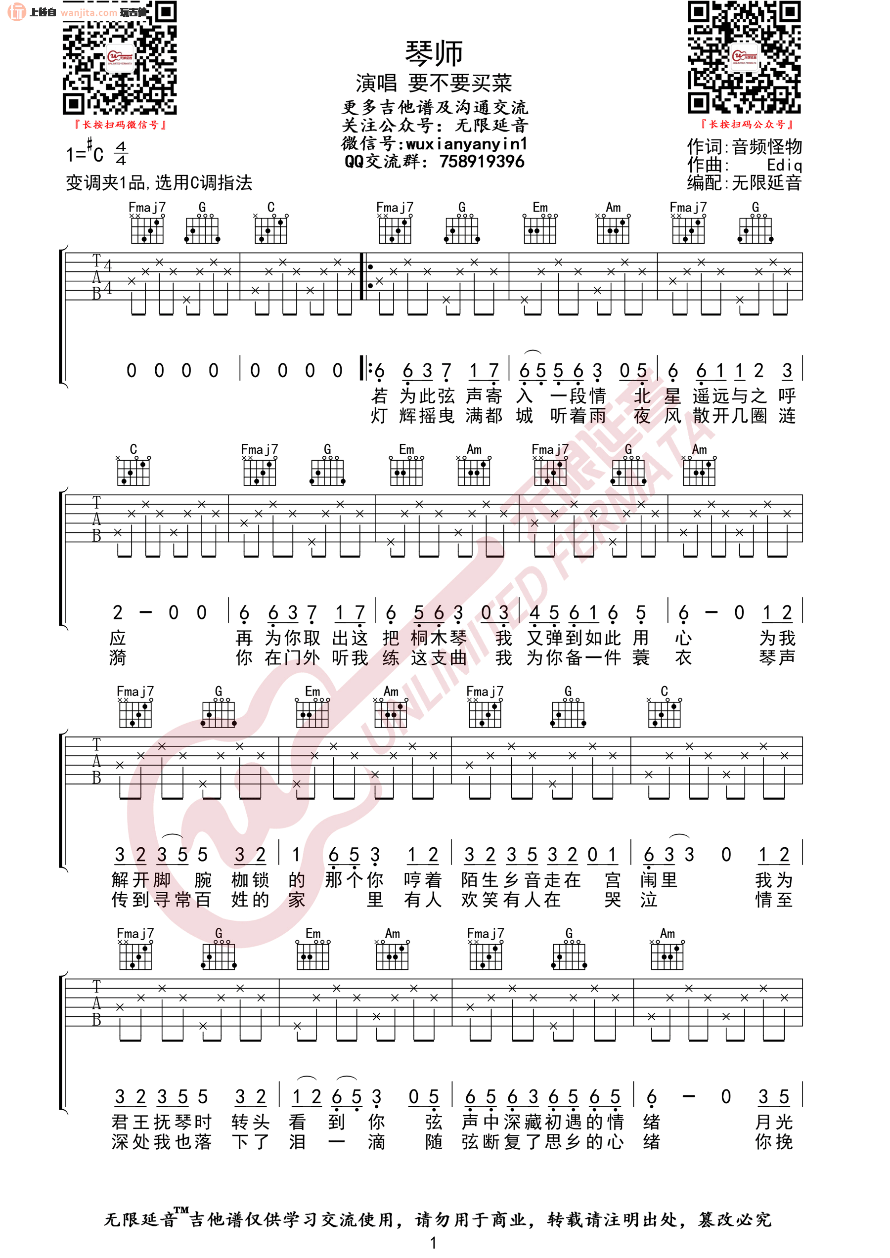 《琴师吉他谱》_要不要买菜_C调_吉他图片谱2张 图1